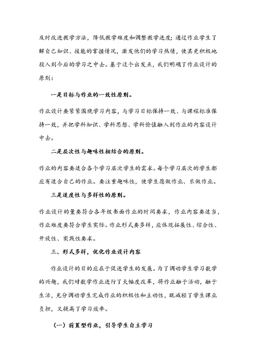 2021年“双减”背景下小学数学作业设计研究与“双减”背景下小学语文优化作业设计的策略研究
