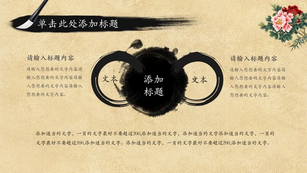 中国风传统文化语文公开课课件PPT模板