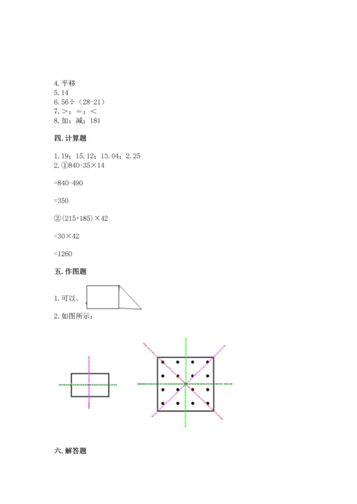 小学四年级下册数学期末测试卷往年题考.docx