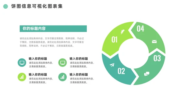 绿色通用饼图信息可视化图表集PPT
