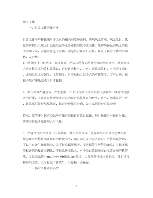 精编出纳年终述职报告范文2.docx