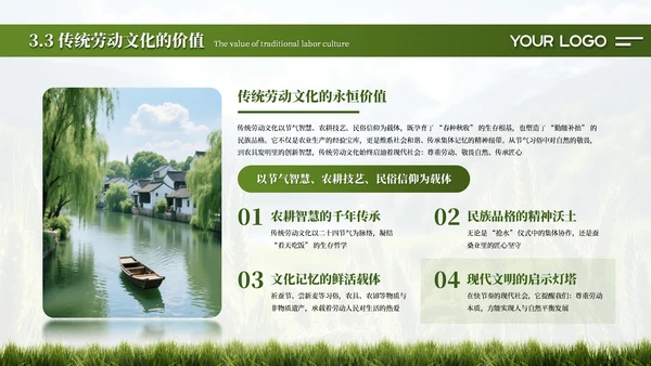 绿色简约创意中国传统二十四节气之小满课件PPT模板