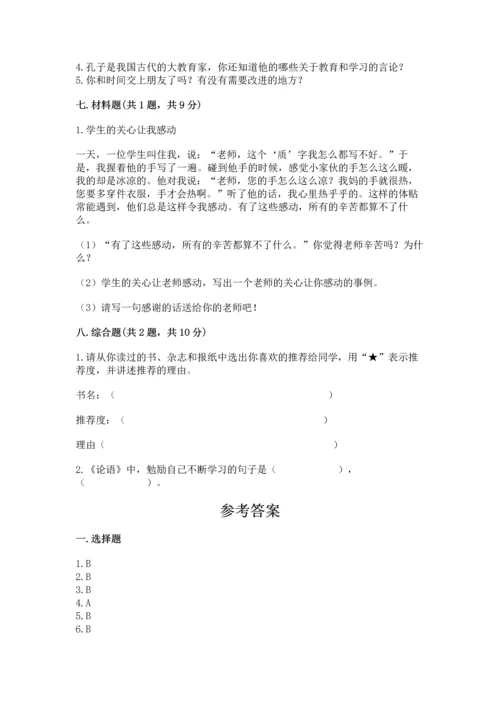 部编版三年级上册道德与法治期中测试卷含答案ab卷.docx