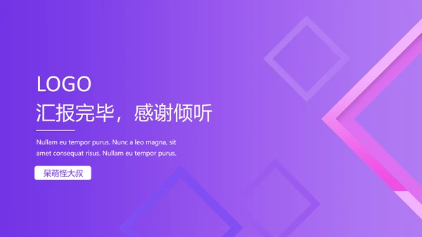 紫色渐变质感通用PPT商业计划书
