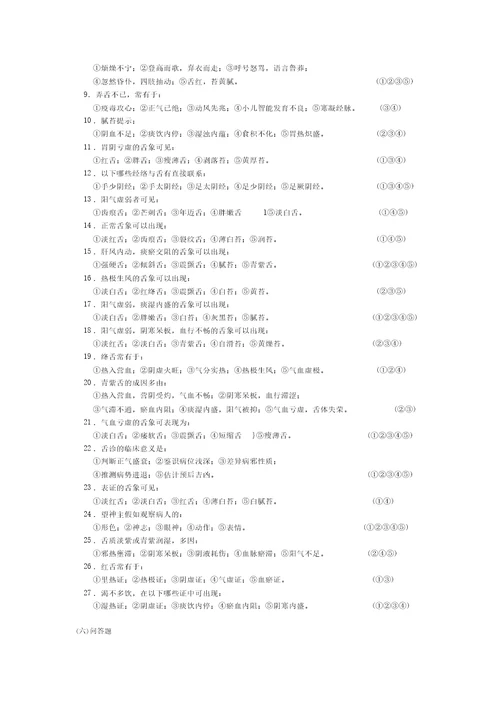 中医诊断学试题及参考