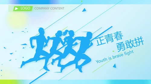 蓝色项目商业计划书商务动态PPT模板