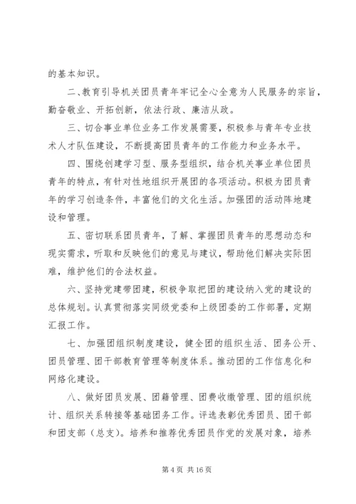 共青团县委工作要点 (7).docx