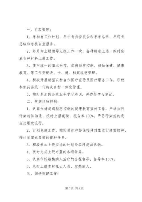 村级卫生所XX年度工作计划.docx