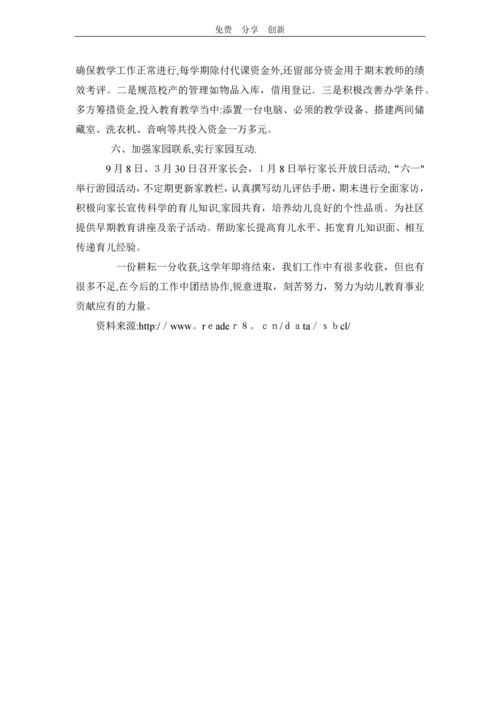 幼儿教师述职报告.docx
