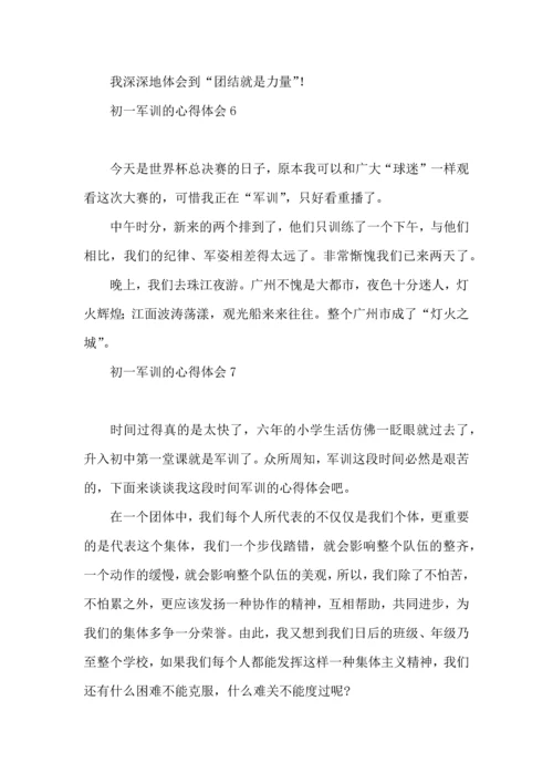 初一军训的心得体会.docx