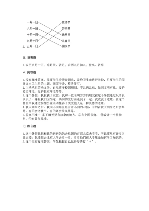 部编版小学二年级上册道德与法治期中测试卷含答案【b卷】.docx