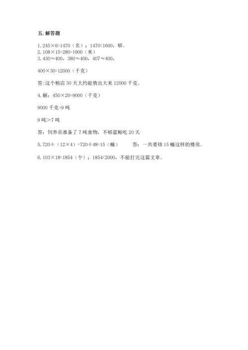 人教版四年级上册数学第四单元《三位数乘两位数》测试卷附完整答案（全优）.docx