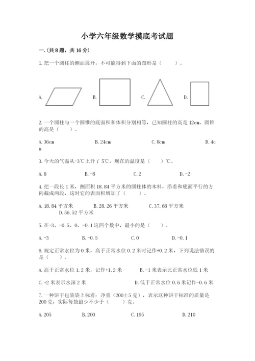 小学六年级数学摸底考试题附完整答案（有一套）.docx