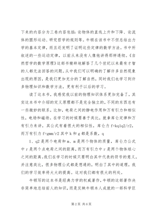 自然哲学和科学起源读后感 (4).docx