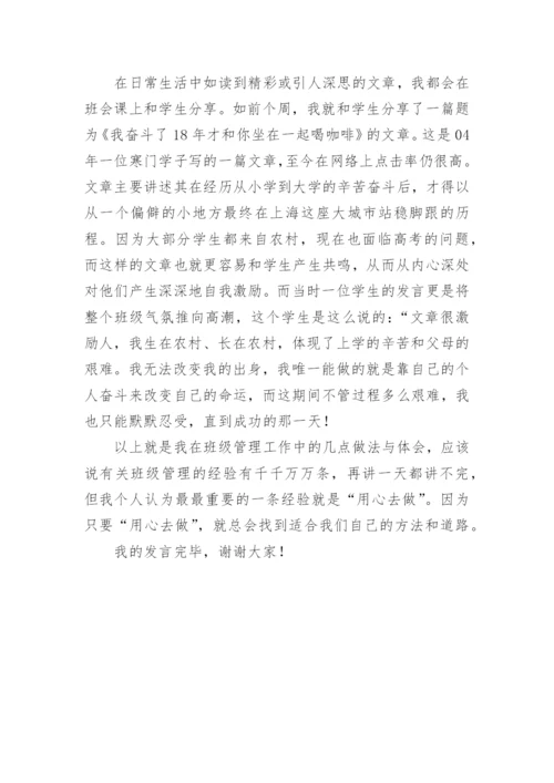 高三班主任班级管理经验交流发言稿.docx