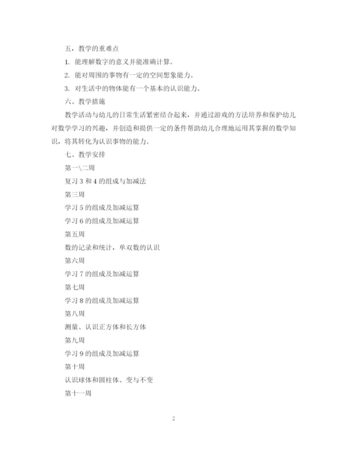 精编之学前班数学教学计划范本.docx