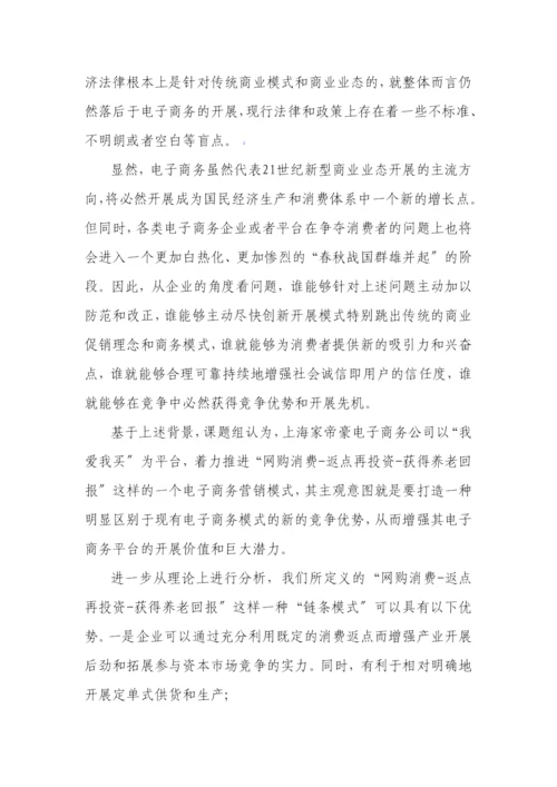 消费养老的发展理念及其模式研究.docx