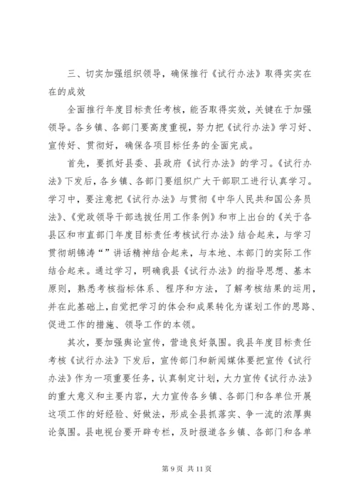 6县目标责任考核工作会议讲话稿.docx