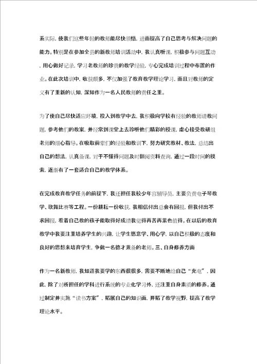 新教师转正定级个人总结