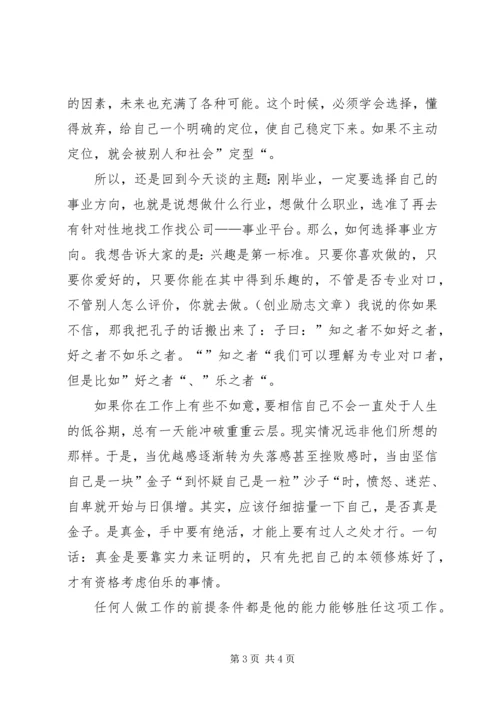 你要找的是事业的方向，而不是一份工作 (3).docx