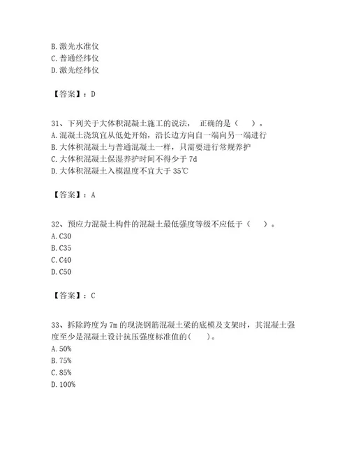 一级建造师之一建建筑工程实务考试题库（满分必刷）