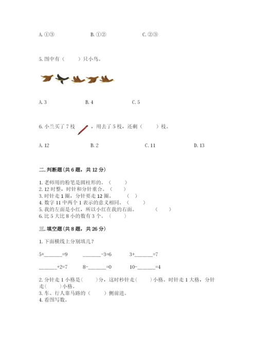 小学数学试卷一年级上册数学期末测试卷带答案解析.docx