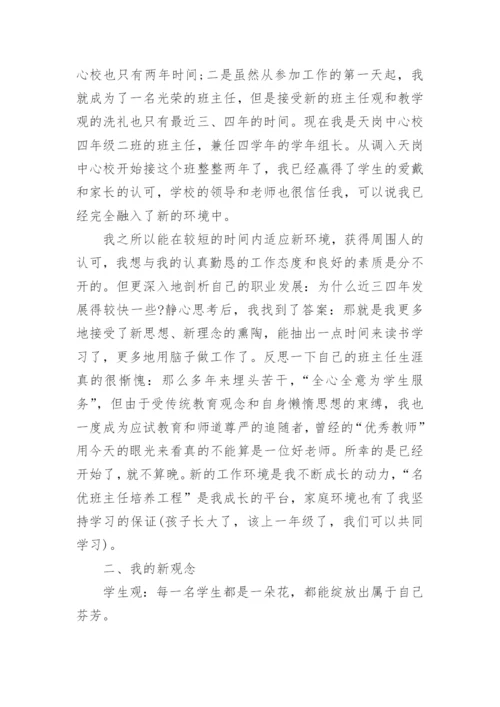 教师职业生涯规划个人总结.docx