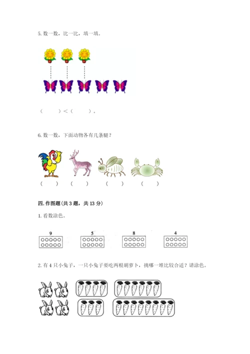冀教版一年级上册数学第二单元 10以内数的认识 测试卷（实用）.docx