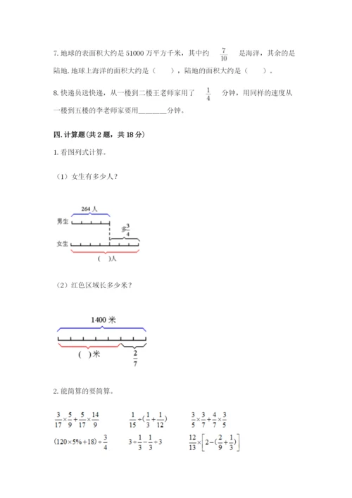 人教版六年级上册数学期中测试卷（黄金题型）.docx