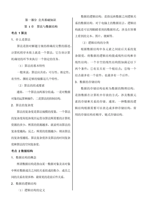 2023年全国计算机等级考试二级C语言知识点超全整打印版.docx