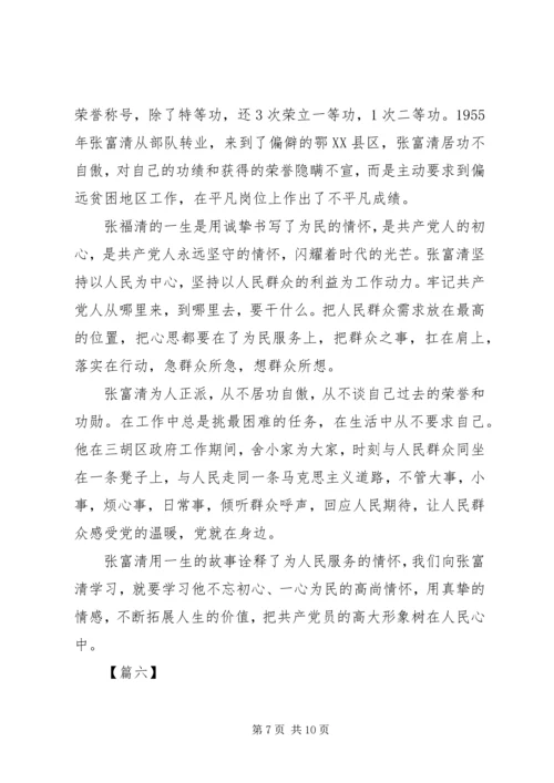 学习张富清事迹心得七篇.docx