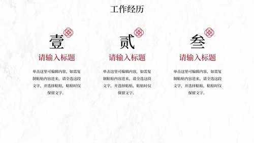 极简国风高级个人简历PPT模板