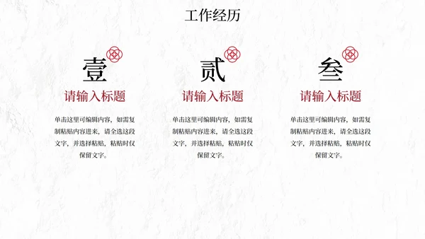 极简国风高级个人简历PPT模板