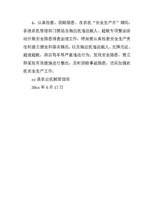 县农机安全生产月活动方案