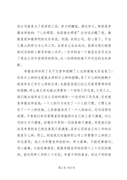 学习李强心得体会.docx