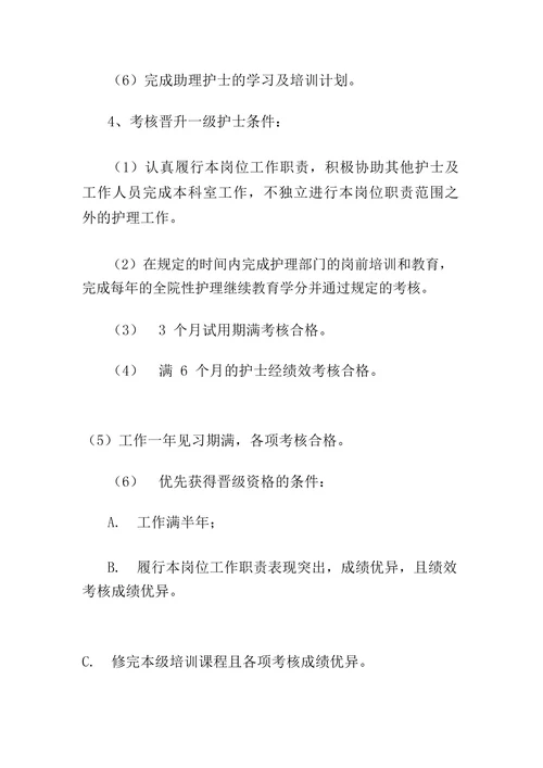 护士分层次管理方案