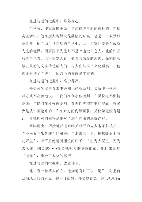 进与退作文0.docx