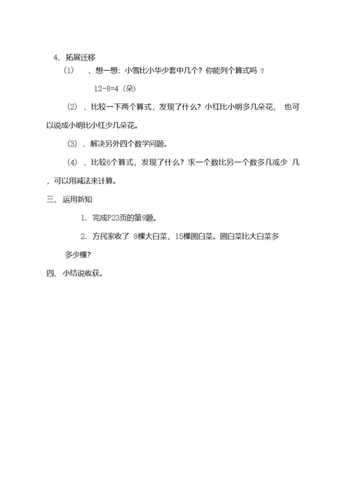 解决“比多比少”的问题教案公开课优质课教学设计优秀