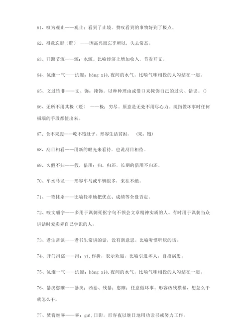 【名师精选】高考必备高频成语专项练习资料精选含解释.docx