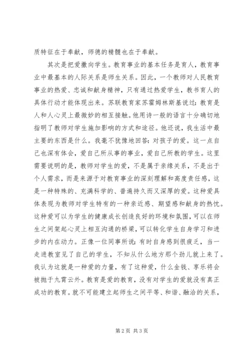 学习《中小学教师职业道德规范》心得体会 (40).docx