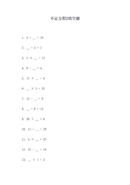 不定方程2填空题