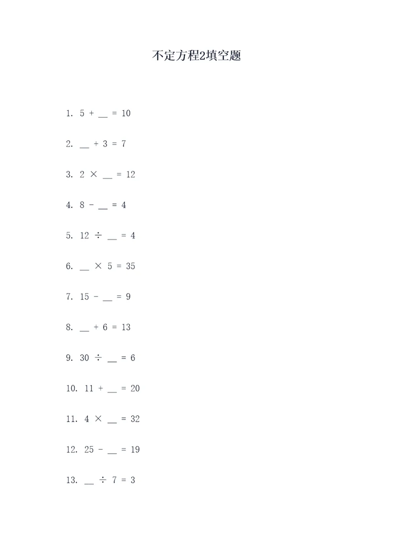 不定方程2填空题