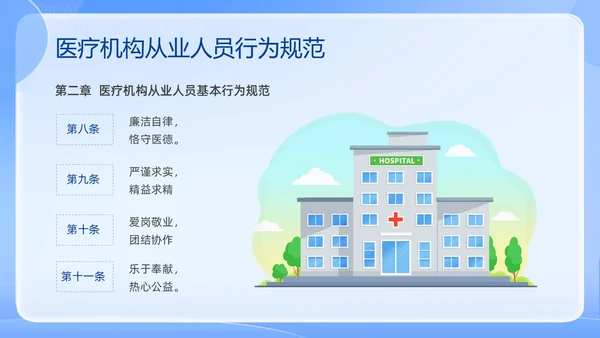 蓝色简约医院法律法规培训PPT课件