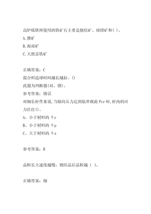 21年冶金工业技能鉴定答疑精华7章