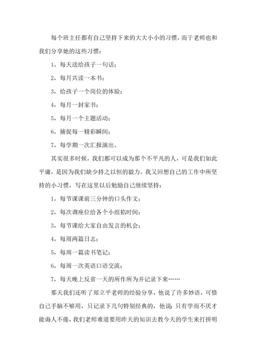 关于班主任培训心得体会范文合集10篇.docx