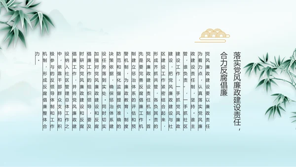党建党风廉政学习教育动态PPT模板