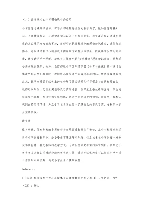 关于现代信息技术在小学体育与健康教学中的应用.docx