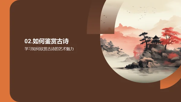 古诗课堂：创新教学法