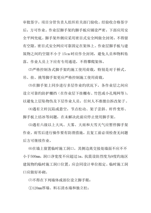 安全监理重点规划及实施标准细则.docx