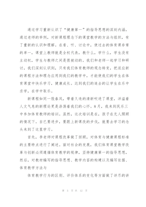小学体育教师心得体会5篇.docx
